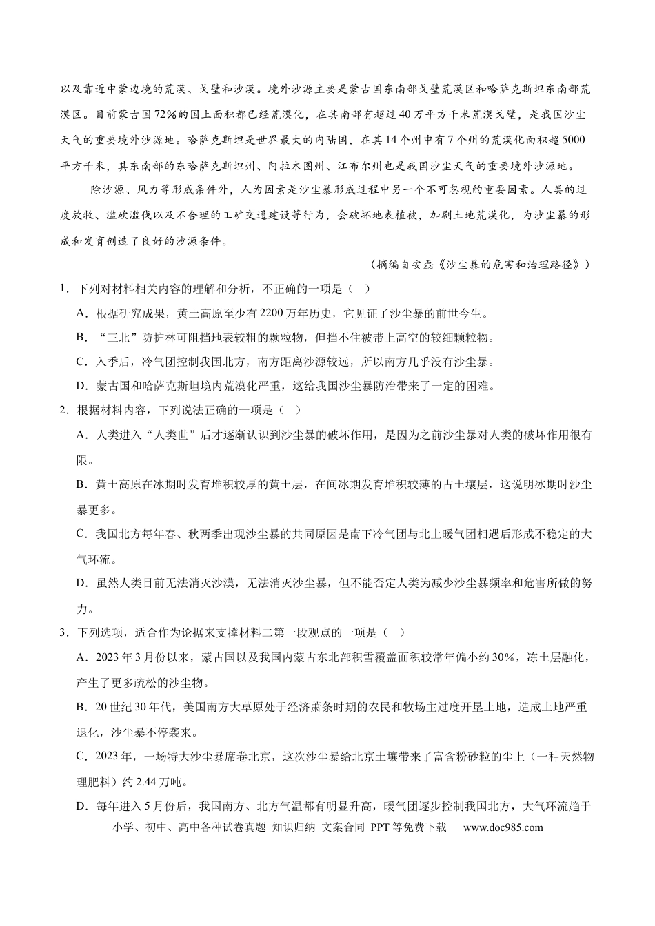 高考语文模拟卷（广东专用）模拟卷07（广东专用）（考试版） .docx