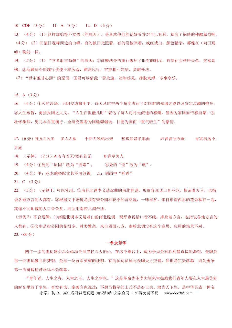 高考语文模拟卷（广东专用）模拟卷08（广东专用）（参考答案）.docx