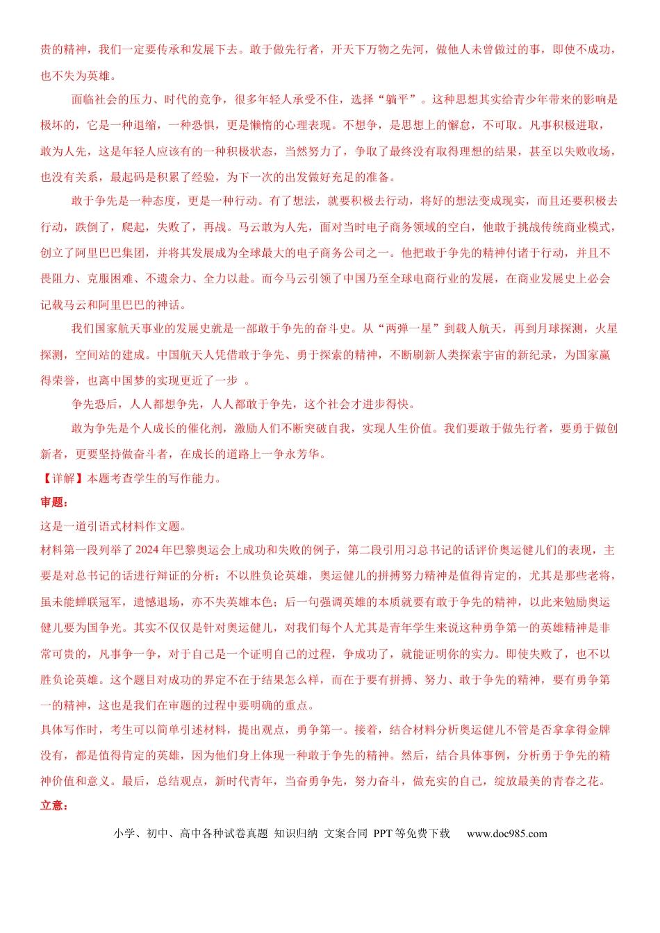 高考语文模拟卷（广东专用）模拟卷08（广东专用）（参考答案）.docx