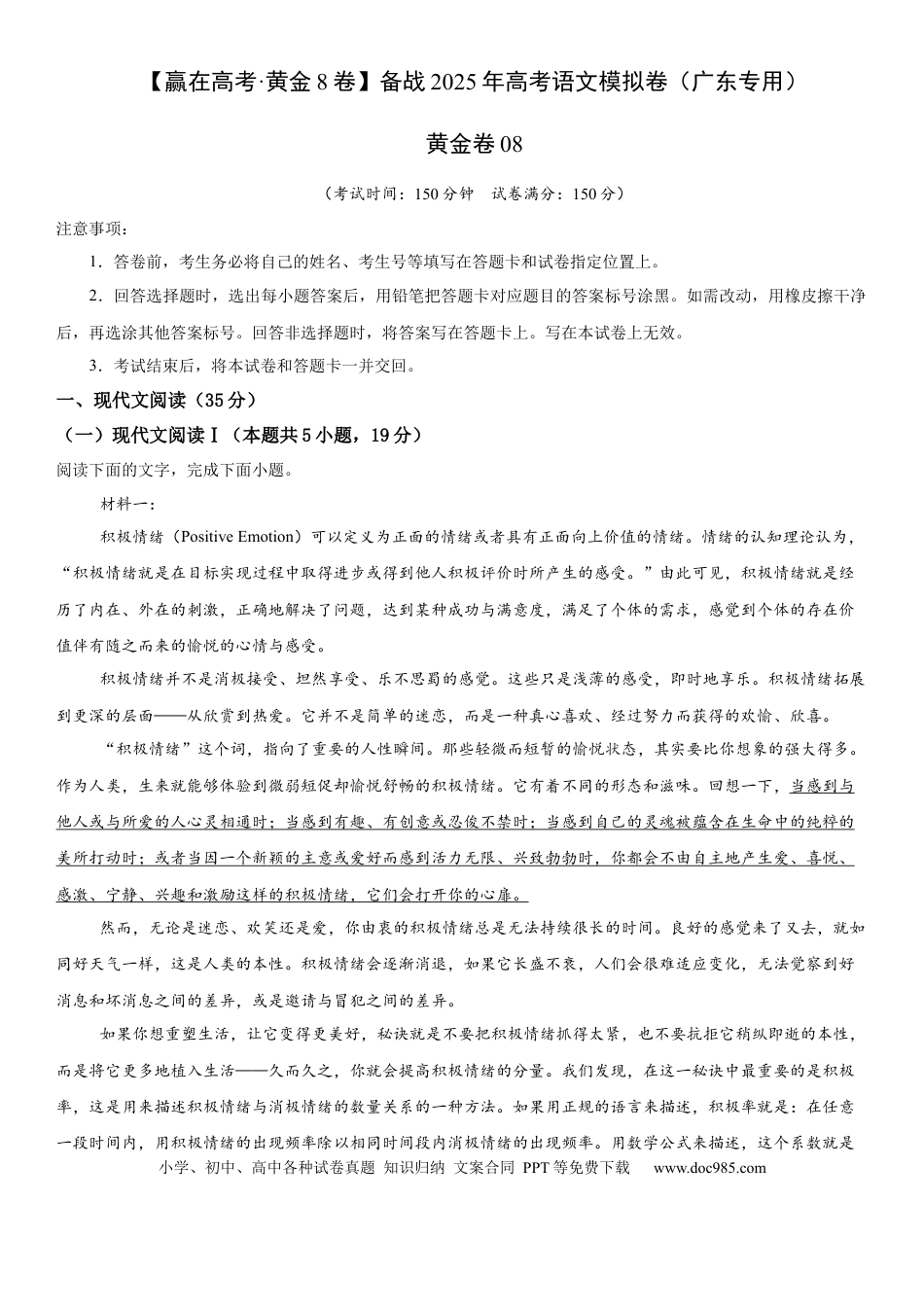 高考语文模拟卷（广东专用）模拟卷08（广东专用）（解析版）.docx