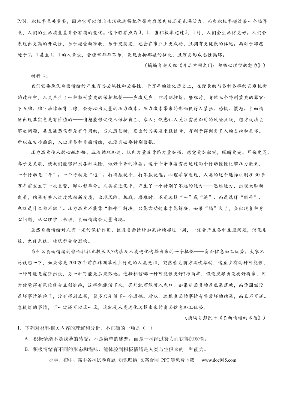 高考语文模拟卷（广东专用）模拟卷08（广东专用）（解析版）.docx