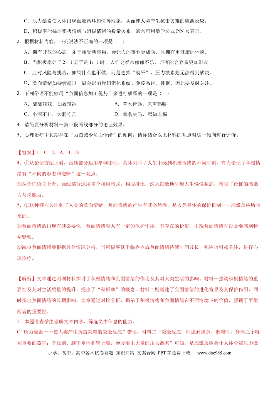 高考语文模拟卷（广东专用）模拟卷08（广东专用）（解析版）.docx