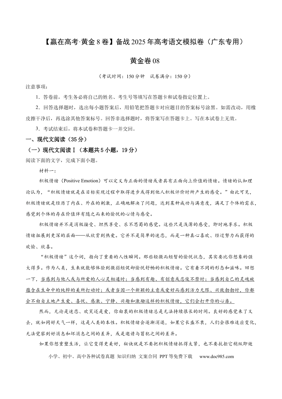 高考语文模拟卷（广东专用）模拟卷08（广东专用）（考试版） .docx