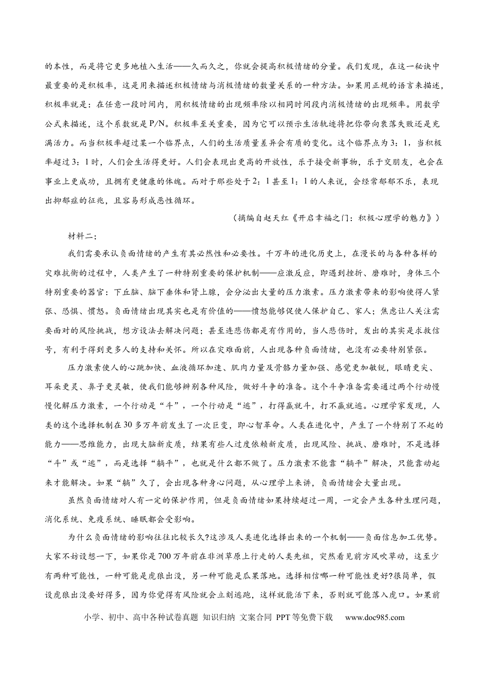 高考语文模拟卷（广东专用）模拟卷08（广东专用）（考试版） .docx