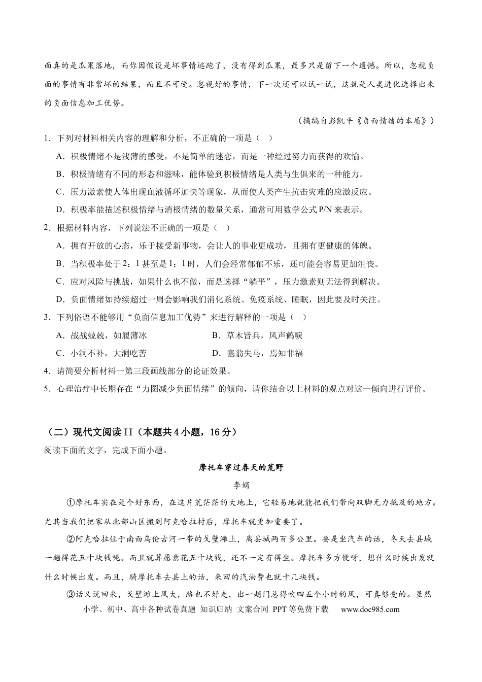 高考语文模拟卷（广东专用）模拟卷08（广东专用）（考试版） .docx