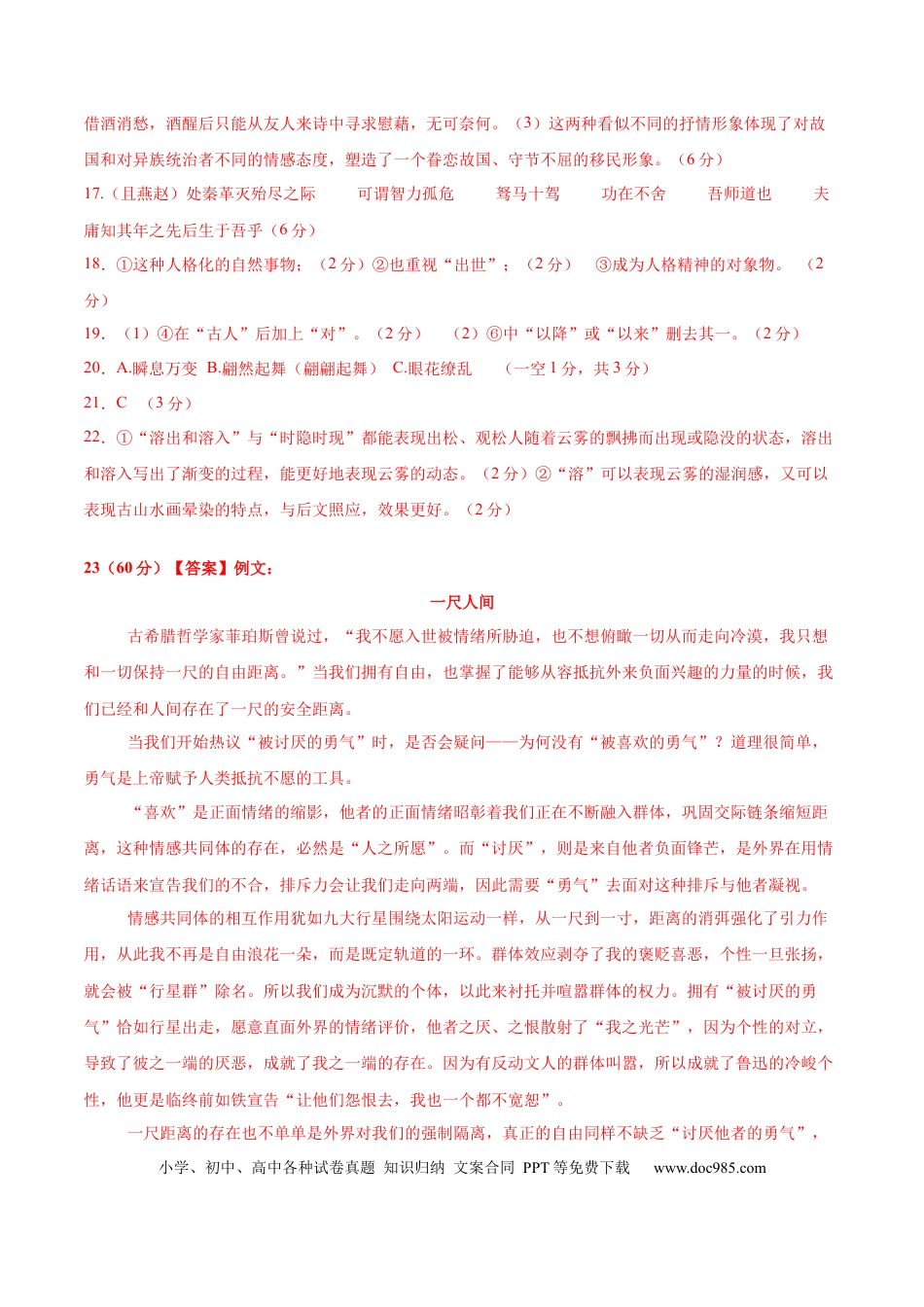 高考语文模拟卷（广东专用）模拟卷01（广东专用）（参考答案）.docx