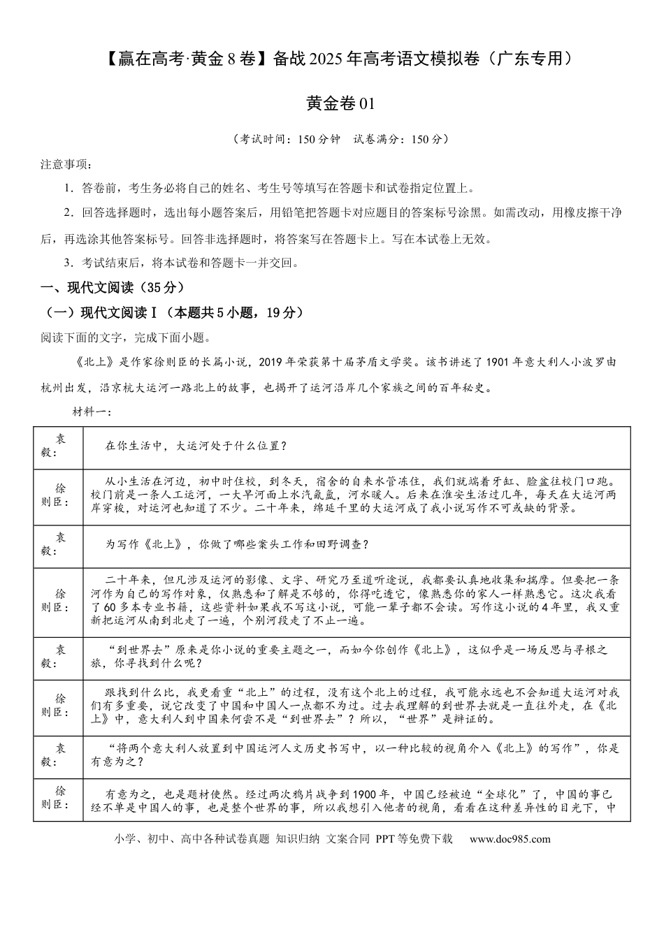 高考语文模拟卷（广东专用）模拟卷01（广东专用）（解析版）.docx