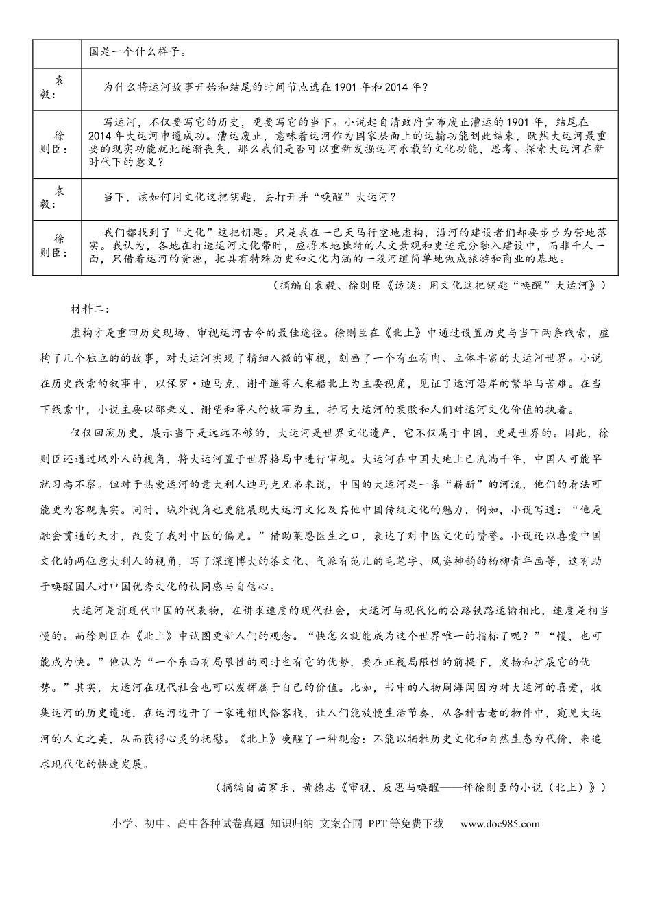 高考语文模拟卷（广东专用）模拟卷01（广东专用）（解析版）.docx