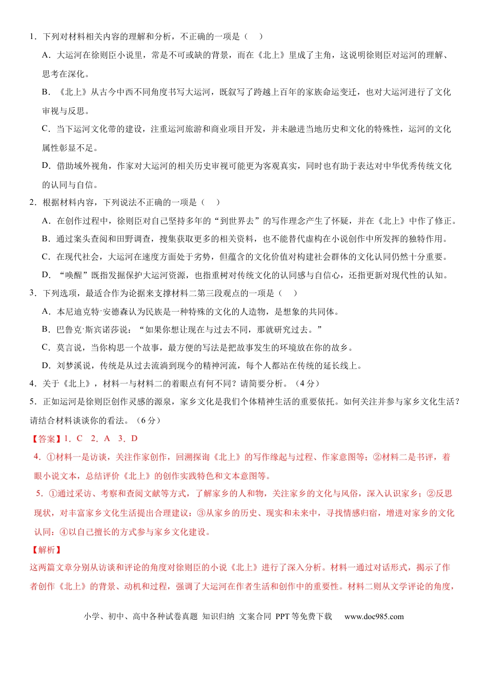 高考语文模拟卷（广东专用）模拟卷01（广东专用）（解析版）.docx