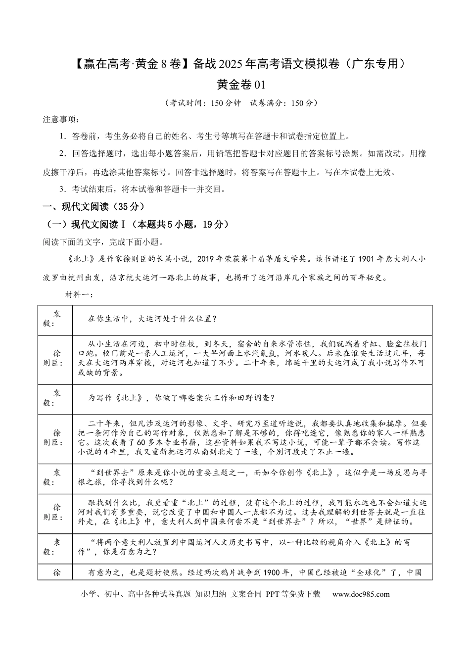 高考语文模拟卷（广东专用）模拟卷01（广东专用）（考试版）.docx