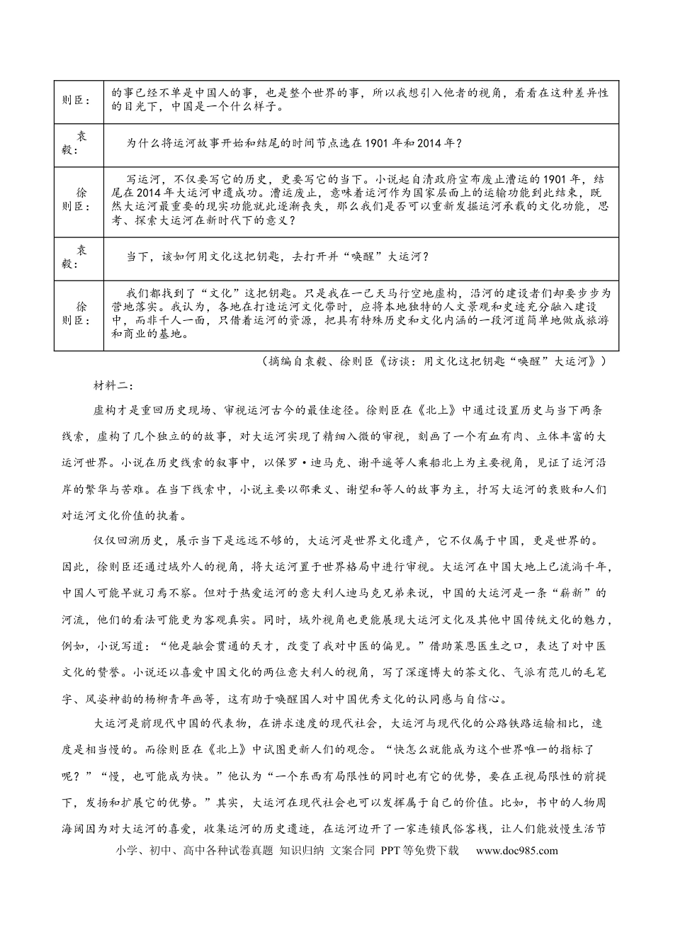 高考语文模拟卷（广东专用）模拟卷01（广东专用）（考试版）.docx