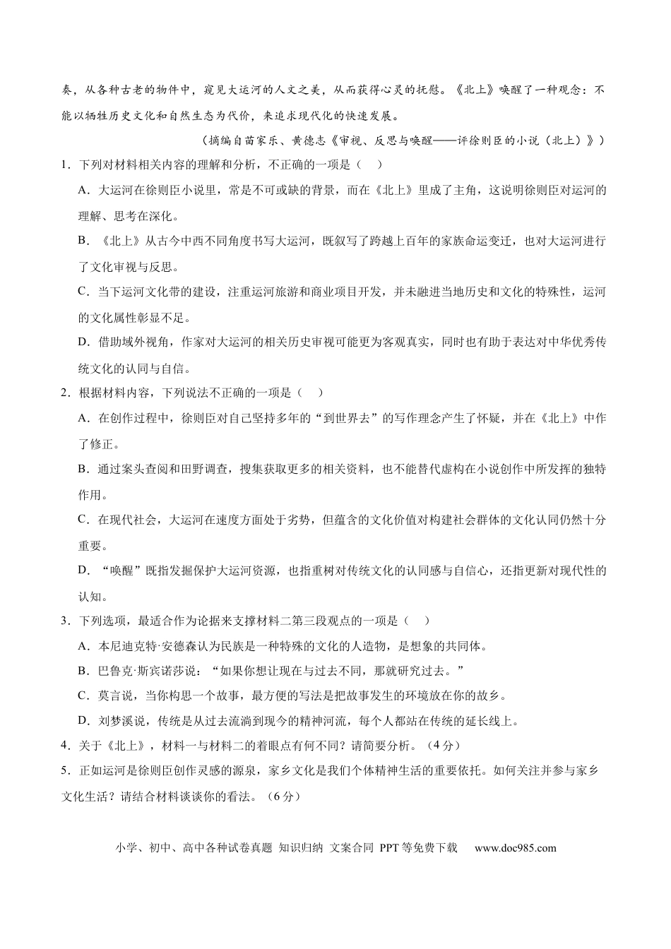 高考语文模拟卷（广东专用）模拟卷01（广东专用）（考试版）.docx