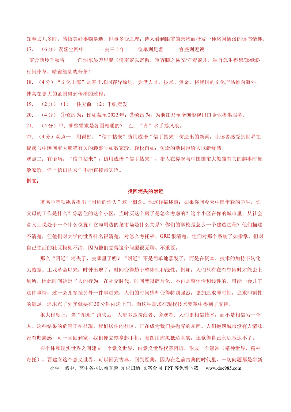 高考语文模拟卷（广东专用）模拟卷02（广东专用）（参考答案）.docx