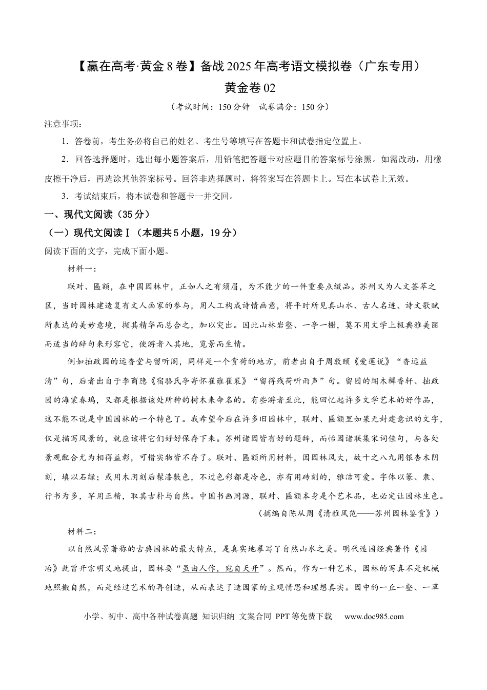 高考语文模拟卷（广东专用）模拟卷02（广东专用）（解析版）.docx