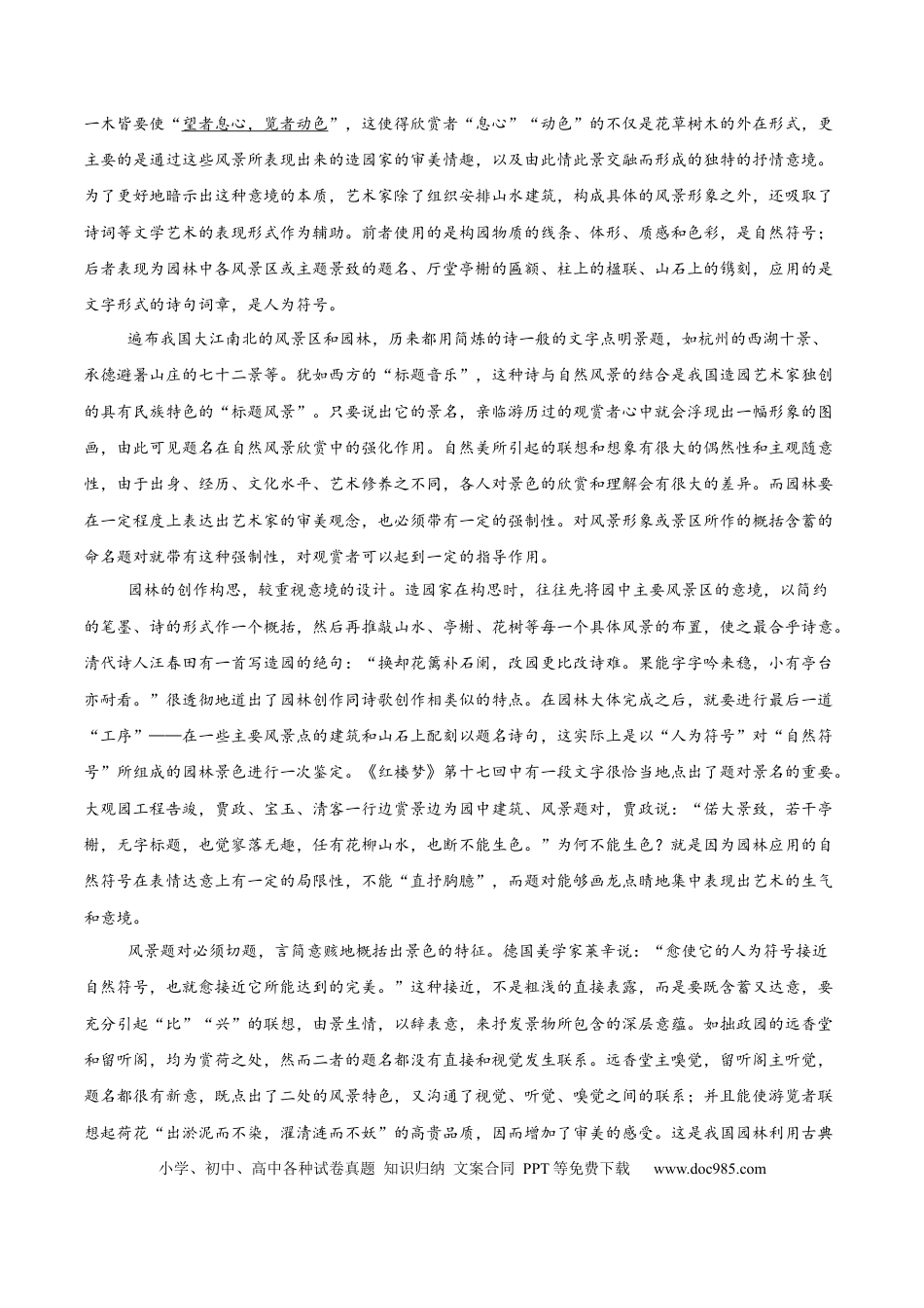 高考语文模拟卷（广东专用）模拟卷02（广东专用）（解析版）.docx