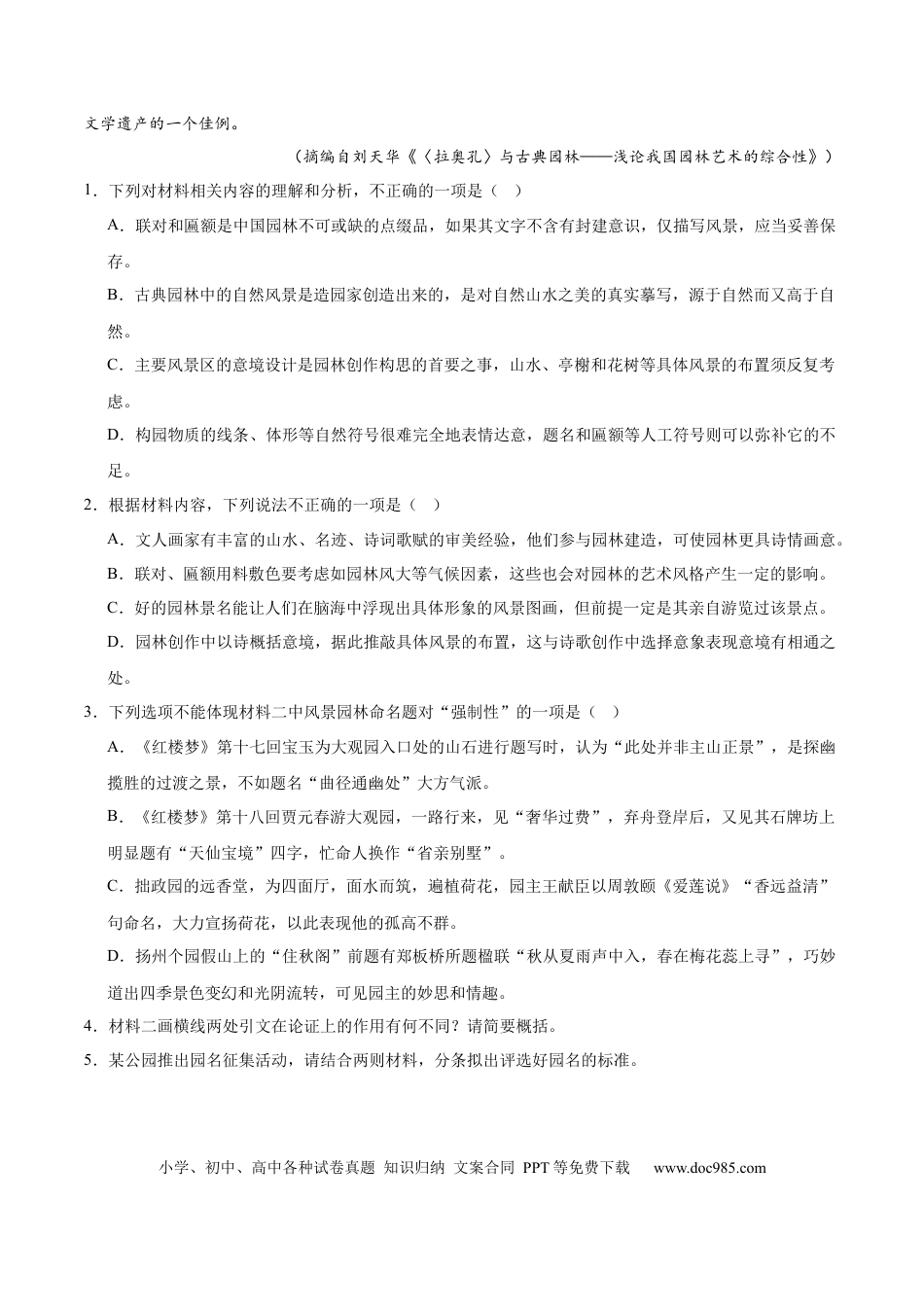 高考语文模拟卷（广东专用）模拟卷02（广东专用）（解析版）.docx