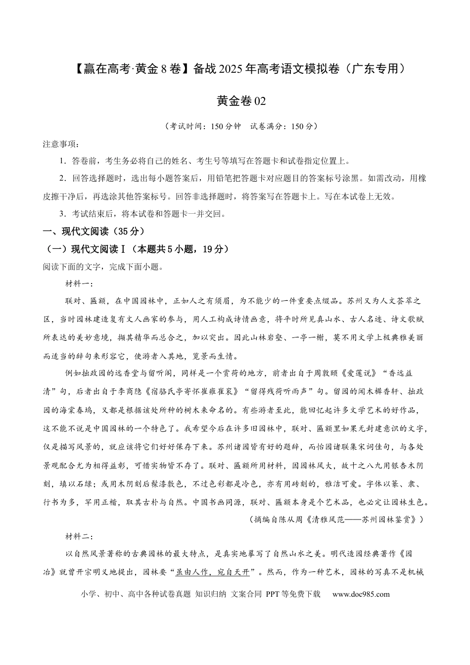 高考语文模拟卷（广东专用）模拟卷02（广东专用）（考试版）.docx