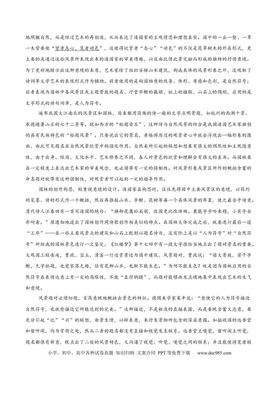 高考语文模拟卷（广东专用）模拟卷02（广东专用）（考试版）.docx