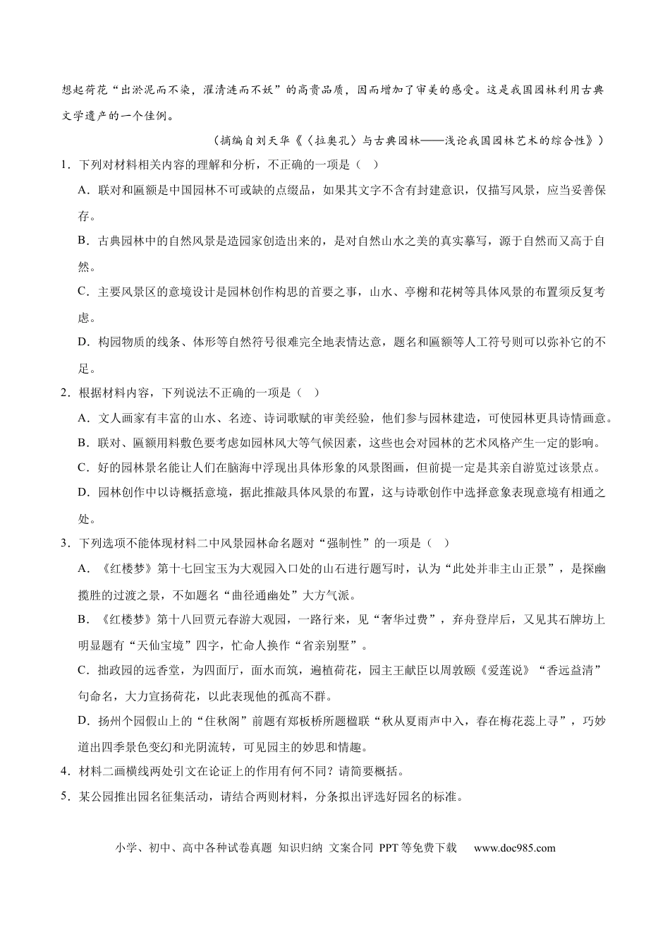 高考语文模拟卷（广东专用）模拟卷02（广东专用）（考试版）.docx