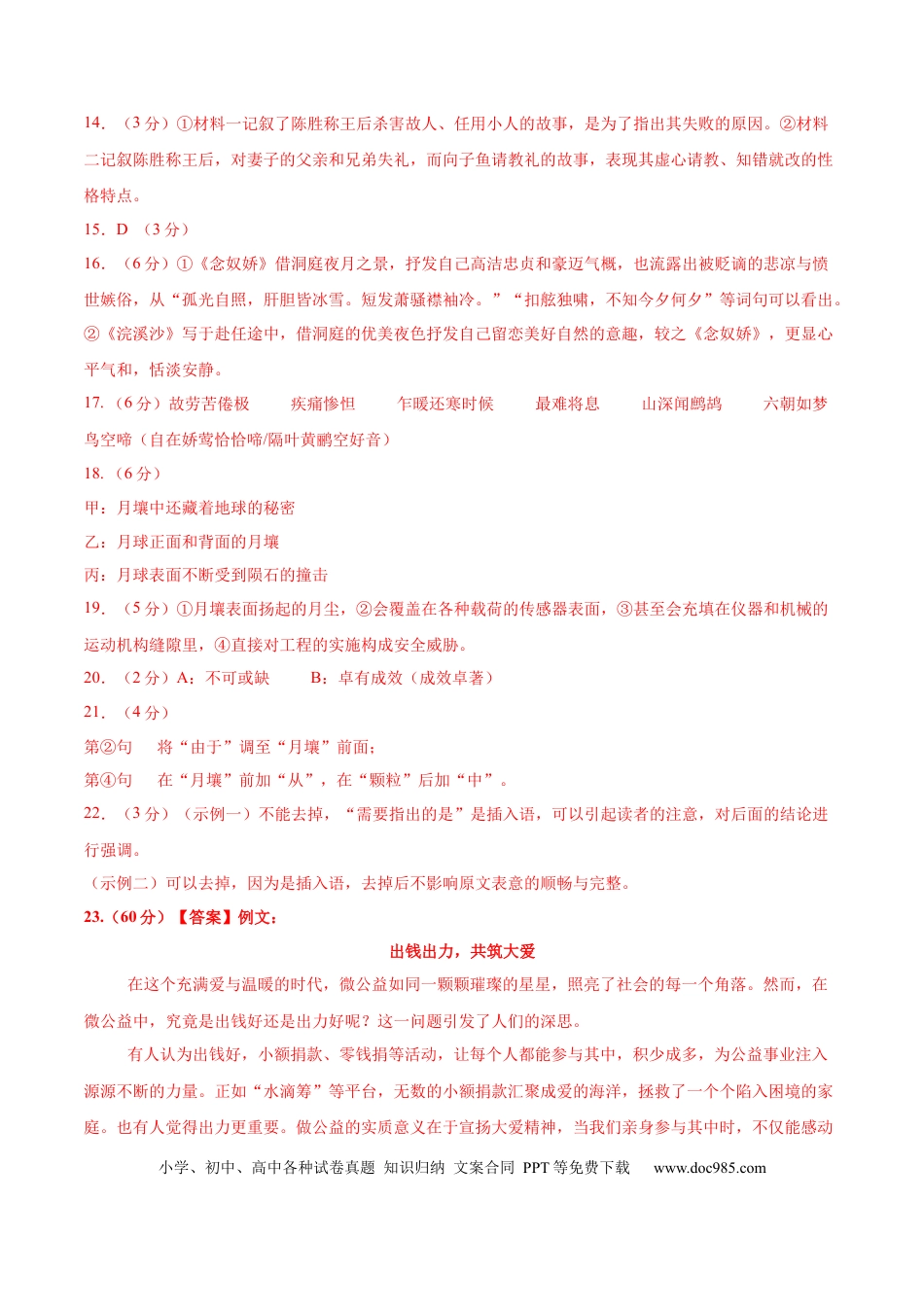 高考语文模拟卷（广东专用）模拟卷03（广东专用）（参考答案）.docx
