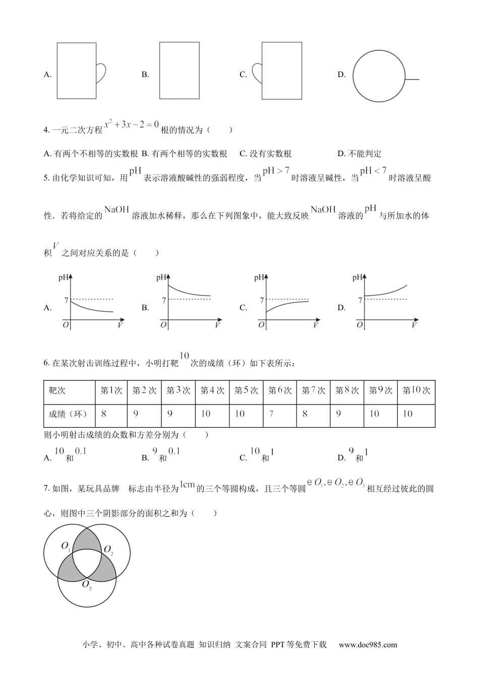 【中考历年真题】精品解析：2023年山东省滨州市中考数学真题（原卷版）.docx