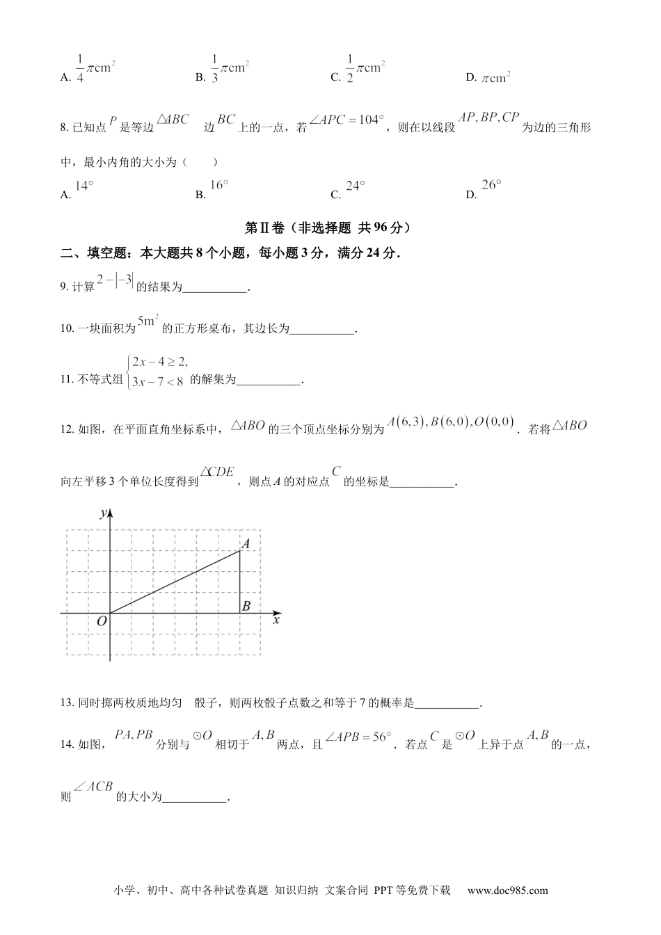 【中考历年真题】精品解析：2023年山东省滨州市中考数学真题（原卷版）.docx