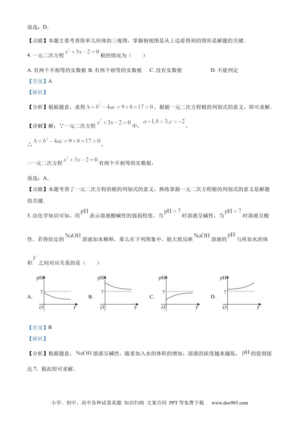 【中考历年真题】精品解析：2023年山东省滨州市中考数学真题（解析版）.docx