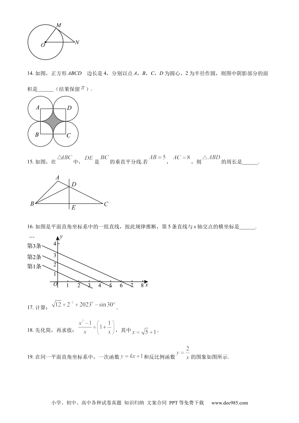 【中考历年真题】精品解析：2023年青海省中考数学真题（原卷版）.docx