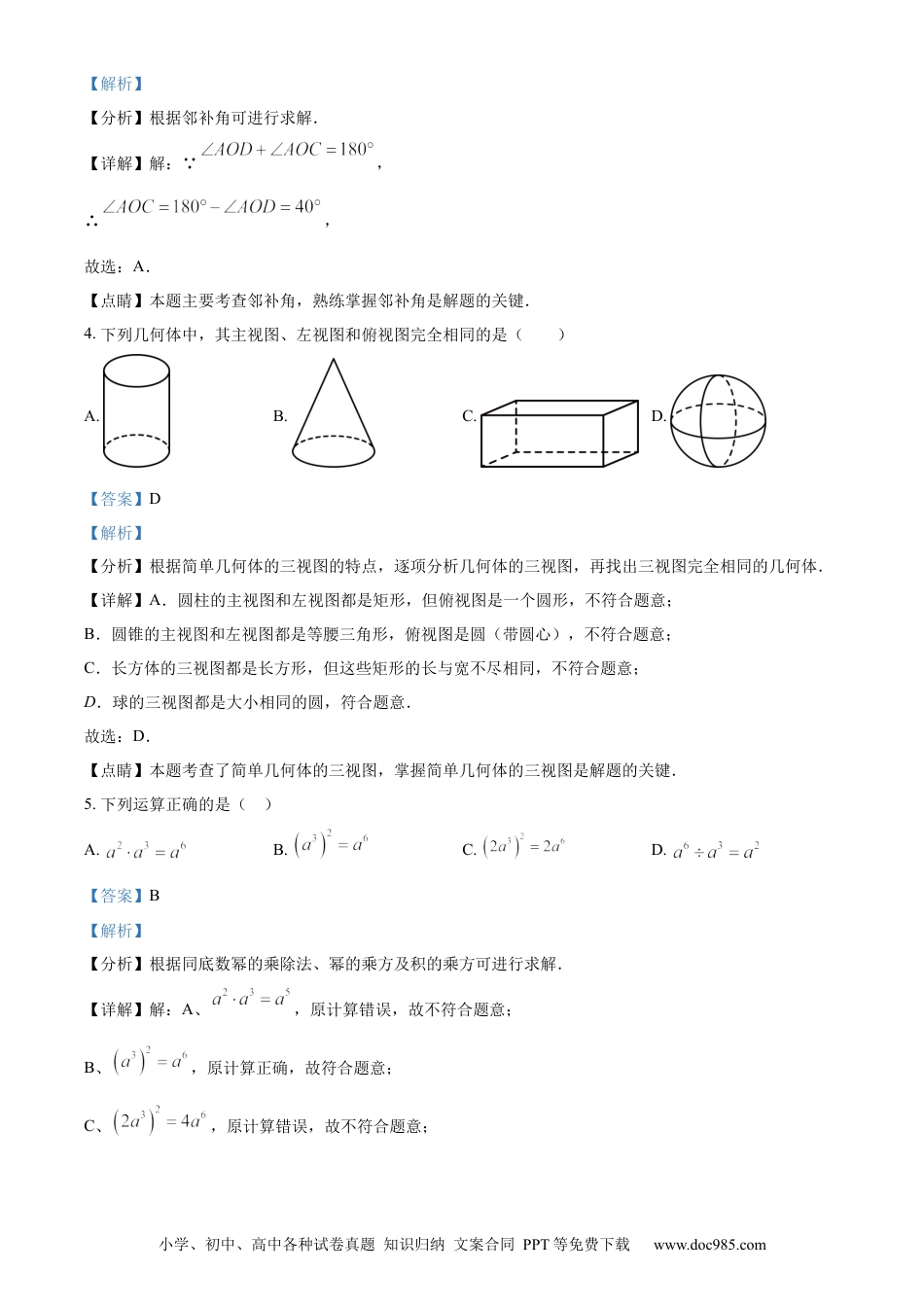 【中考历年真题】精品解析：2023年青海省中考数学真题（解析版）.docx