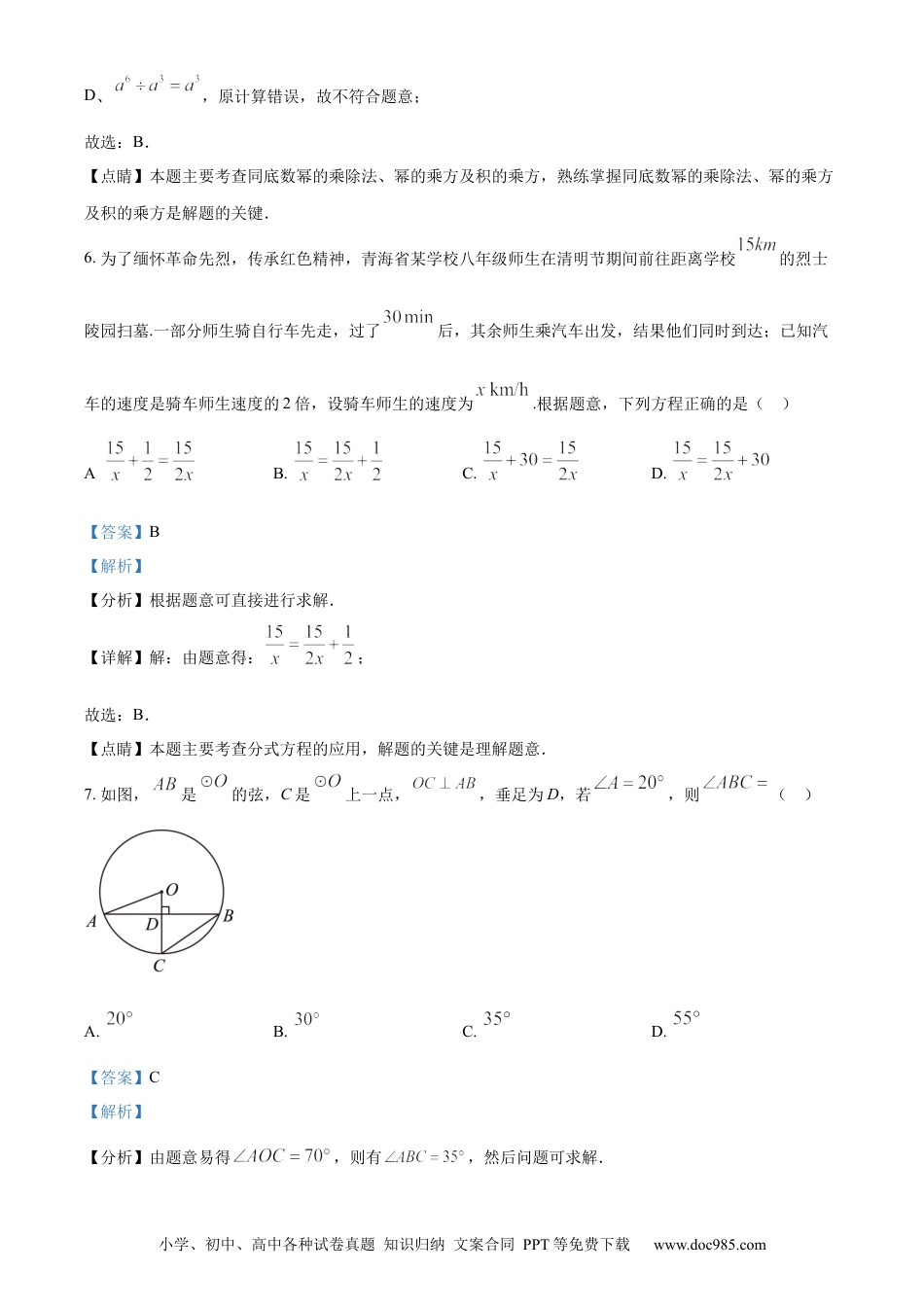 【中考历年真题】精品解析：2023年青海省中考数学真题（解析版）.docx