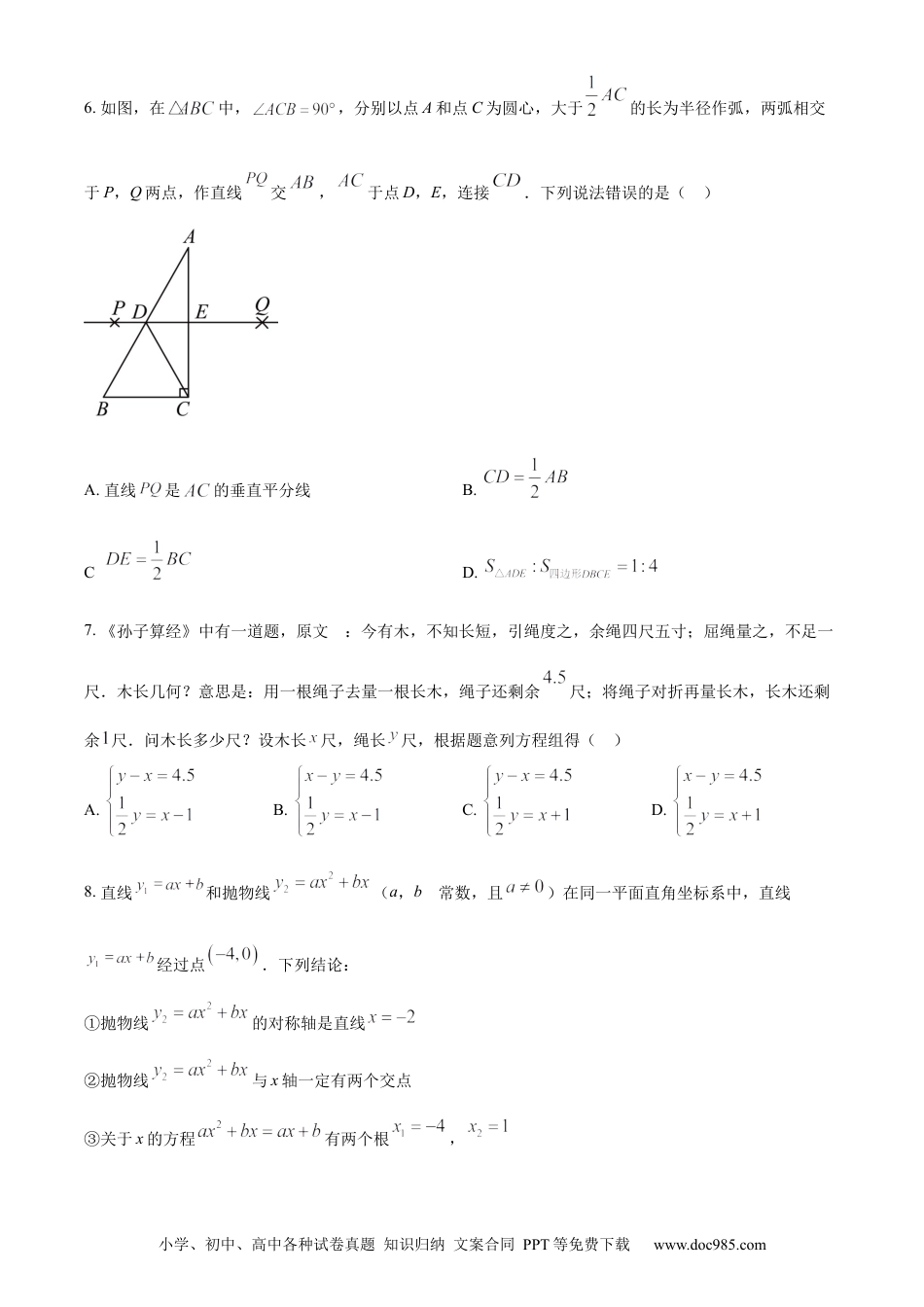 【中考历年真题】精品解析：2023年青海省西宁市中考数学真题（原卷版）.docx