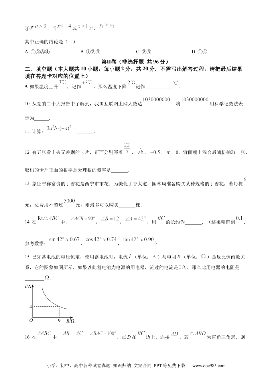 【中考历年真题】精品解析：2023年青海省西宁市中考数学真题（原卷版）.docx
