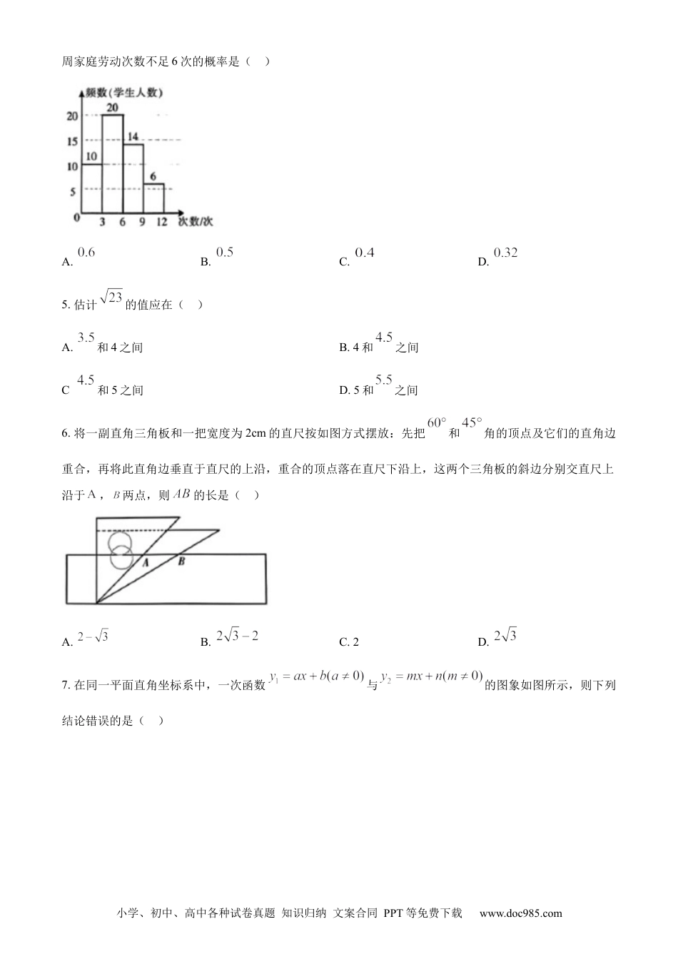 【中考历年真题】精品解析：2023年宁夏回族自治区中考数学真题（原卷版）.docx