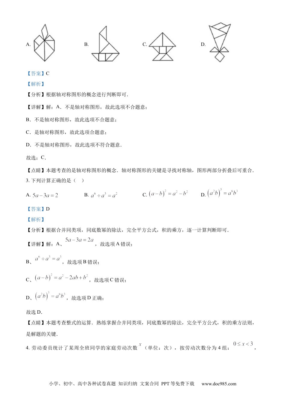 【中考历年真题】精品解析：2023年宁夏回族自治区中考数学真题（解析版）.docx