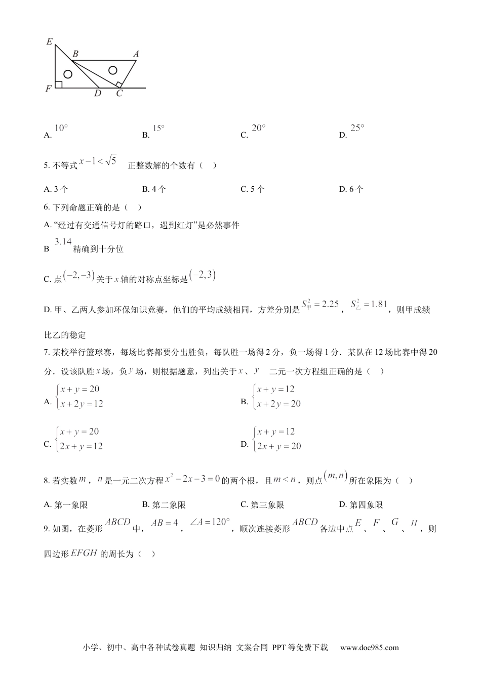 【中考历年真题】精品解析：2023年内蒙古自治区呼伦贝尔市、兴安盟中考数学真题 （原卷版）.docx