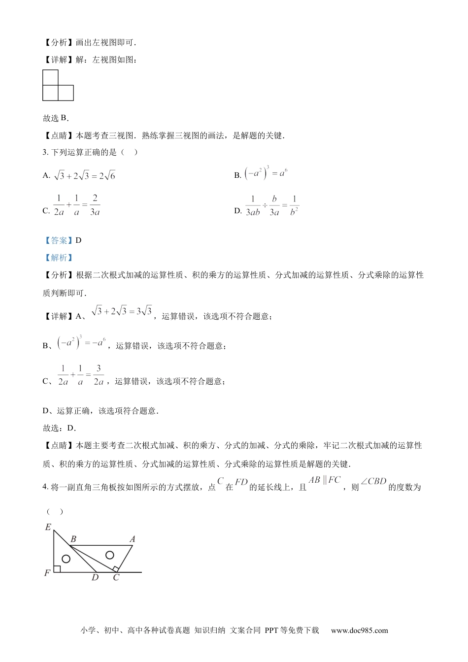 【中考历年真题】精品解析：2023年内蒙古自治区呼伦贝尔市、兴安盟中考数学真题 （解析版）.docx