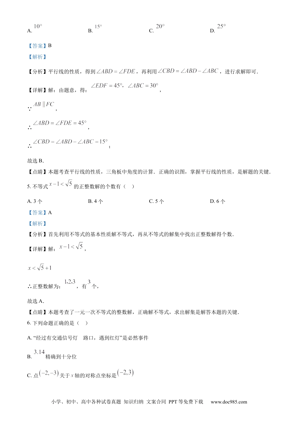 【中考历年真题】精品解析：2023年内蒙古自治区呼伦贝尔市、兴安盟中考数学真题 （解析版）.docx