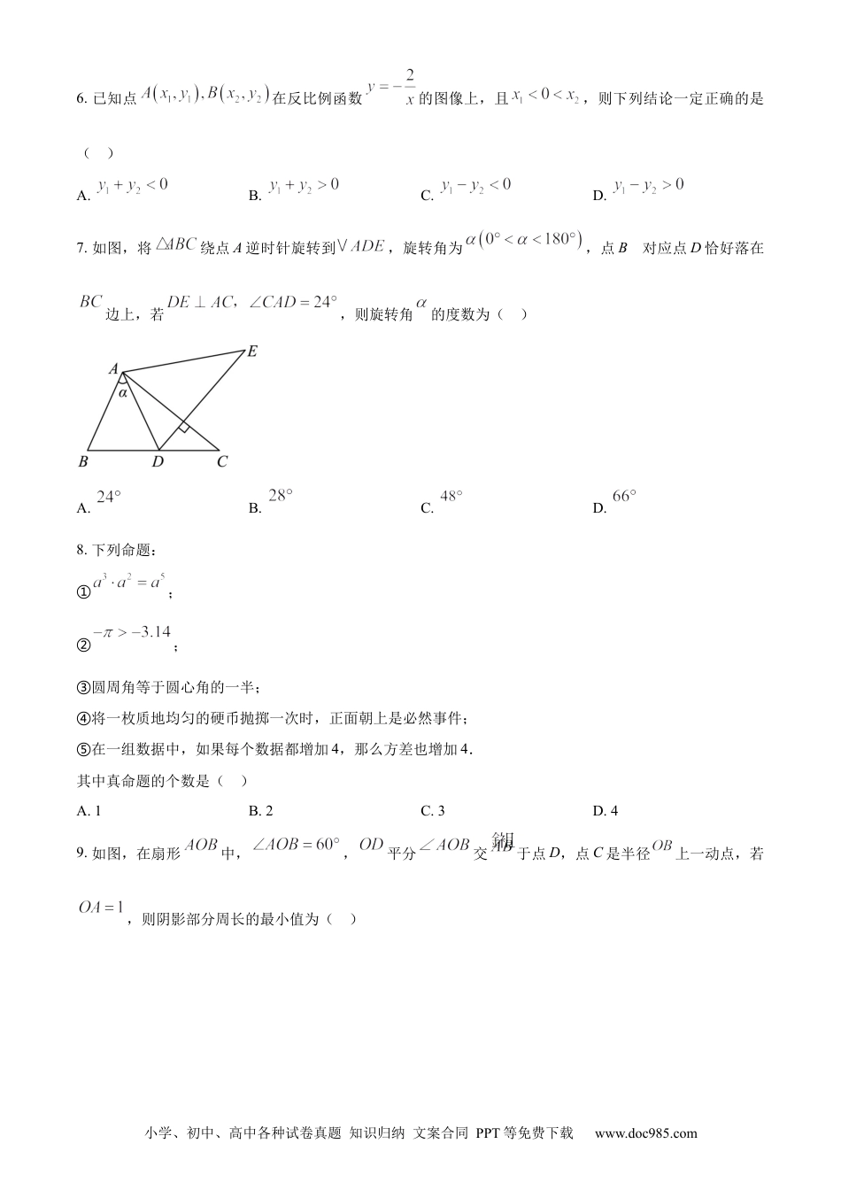 【中考历年真题】精品解析：2023年内蒙古通辽市中考数学真题（原卷版）.docx