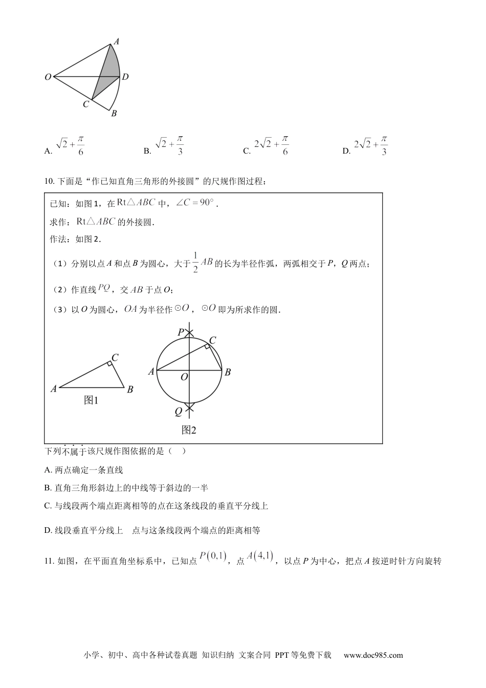 【中考历年真题】精品解析：2023年内蒙古通辽市中考数学真题（原卷版）.docx