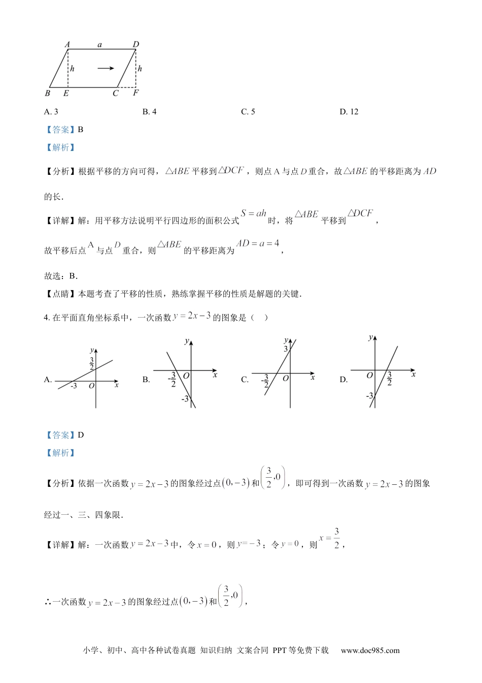 【中考历年真题】精品解析：2023年内蒙古通辽市中考数学真题（解析版）.docx