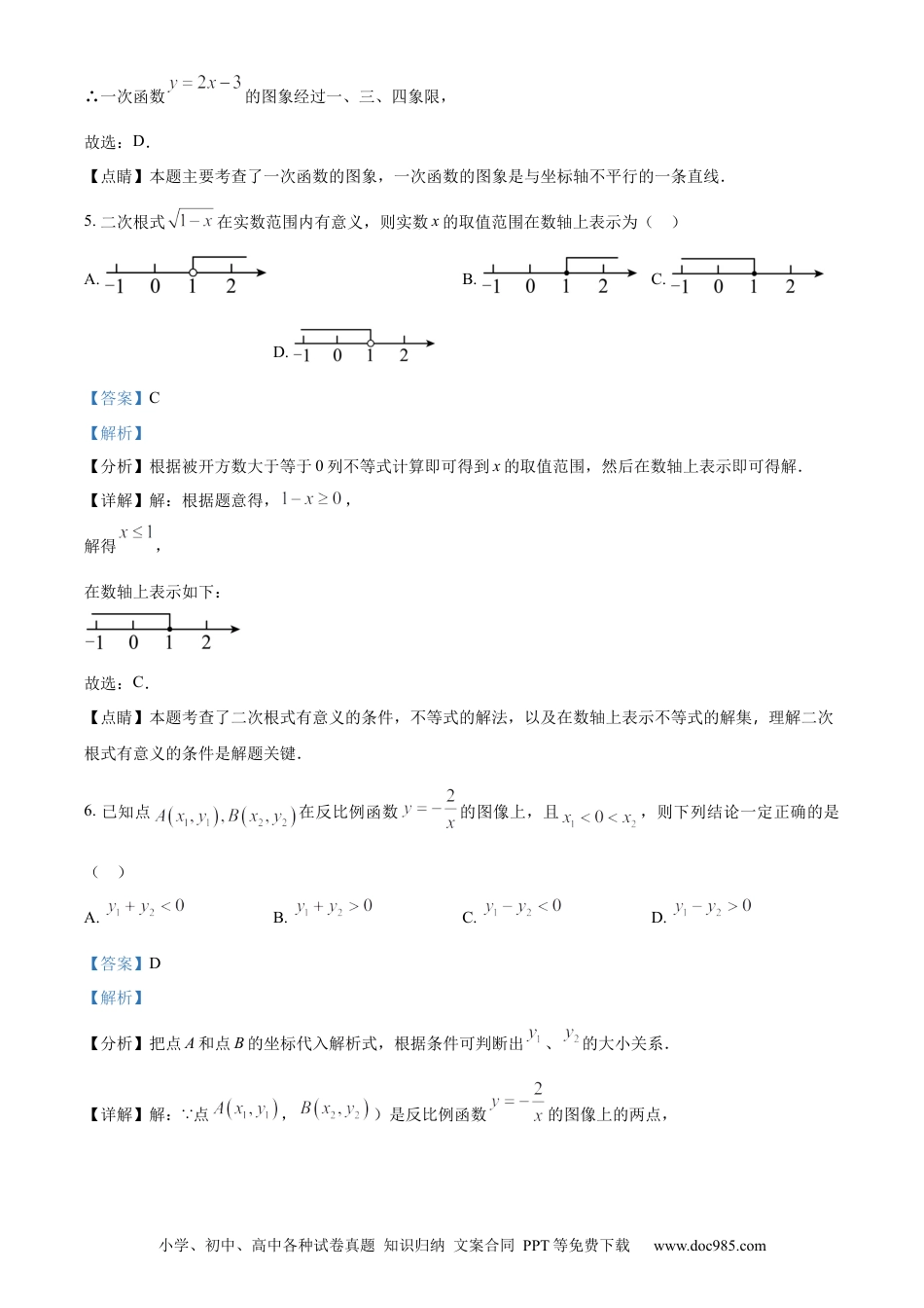 【中考历年真题】精品解析：2023年内蒙古通辽市中考数学真题（解析版）.docx