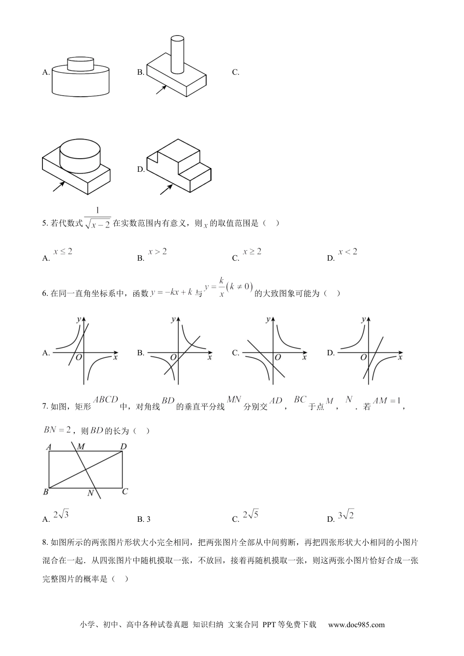 【中考历年真题】精品解析：2023年内蒙古呼和浩特市中考数学真题（原卷版）.docx