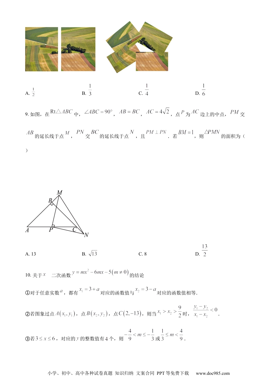 【中考历年真题】精品解析：2023年内蒙古呼和浩特市中考数学真题（原卷版）.docx