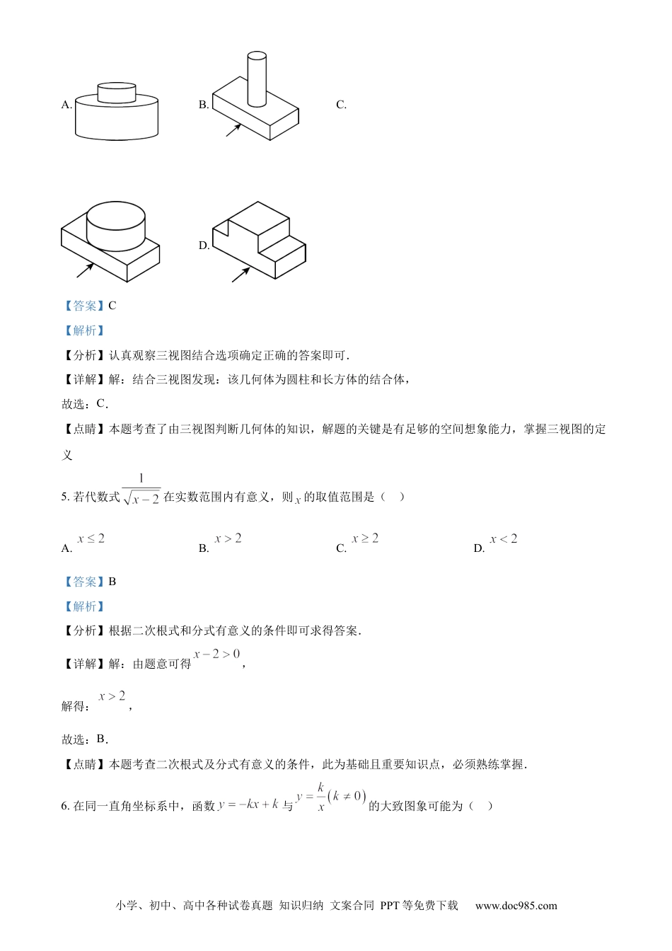 【中考历年真题】精品解析：2023年内蒙古呼和浩特市中考数学真题（解析版）.docx