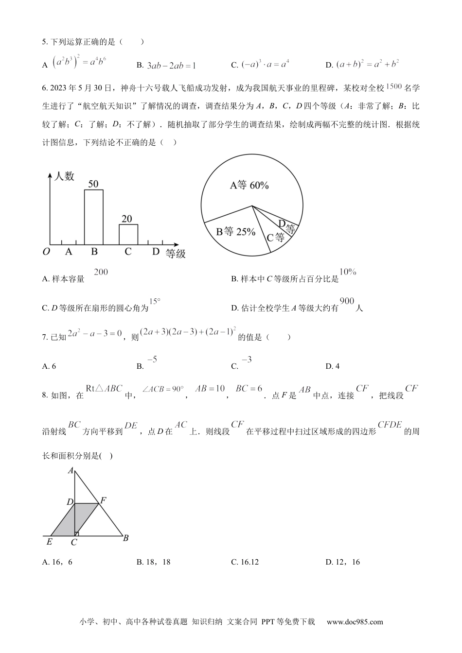 【中考历年真题】精品解析：2023年内蒙古赤峰市中考数学真题（原卷版）.docx