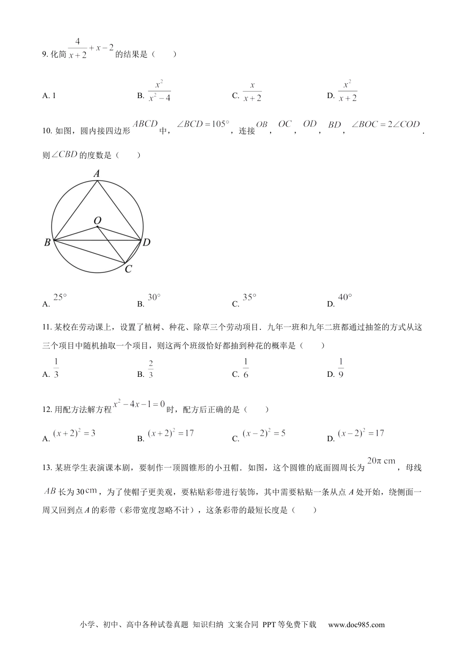 【中考历年真题】精品解析：2023年内蒙古赤峰市中考数学真题（原卷版）.docx