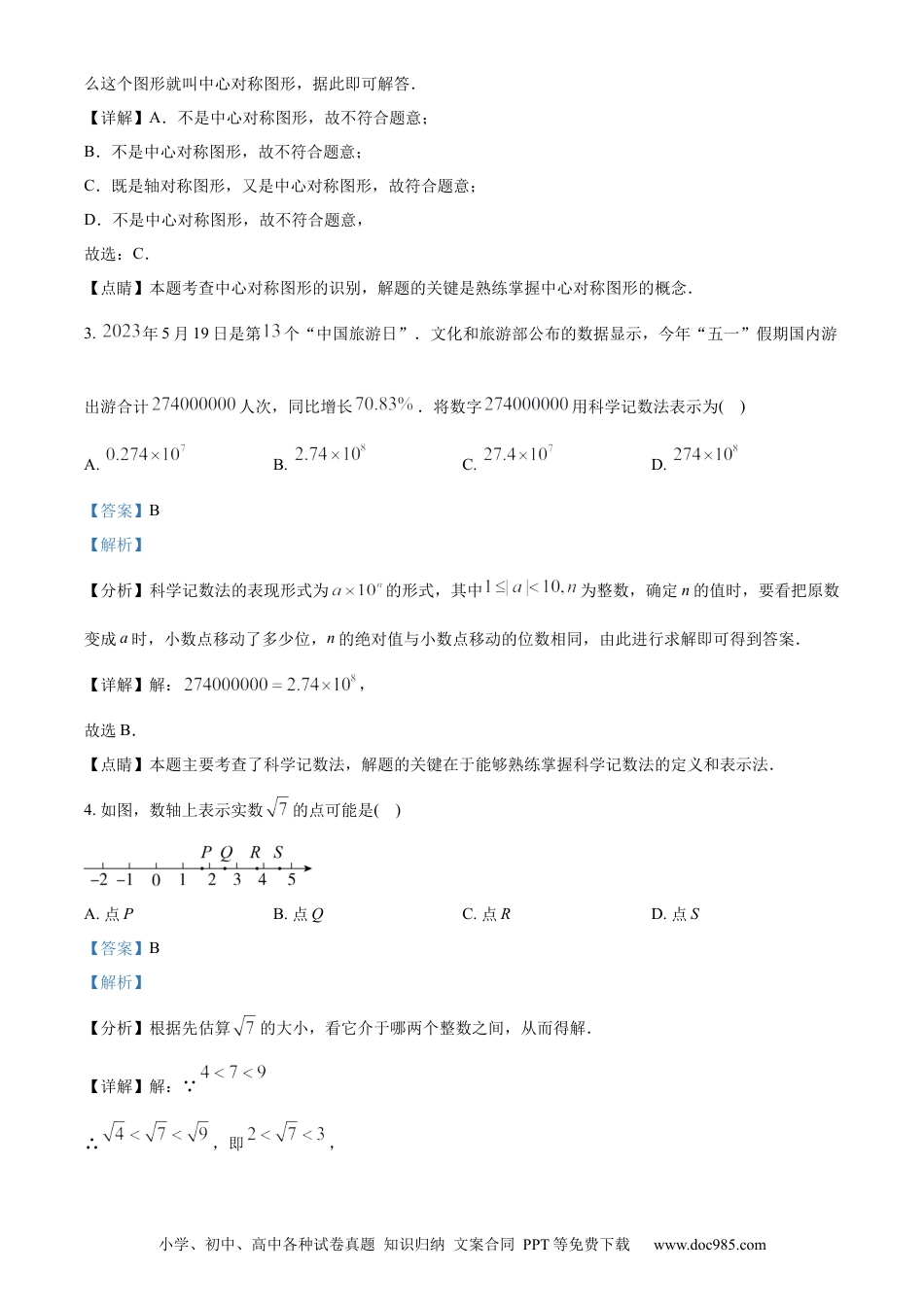 【中考历年真题】精品解析：2023年内蒙古赤峰市中考数学真题（解析版）.docx