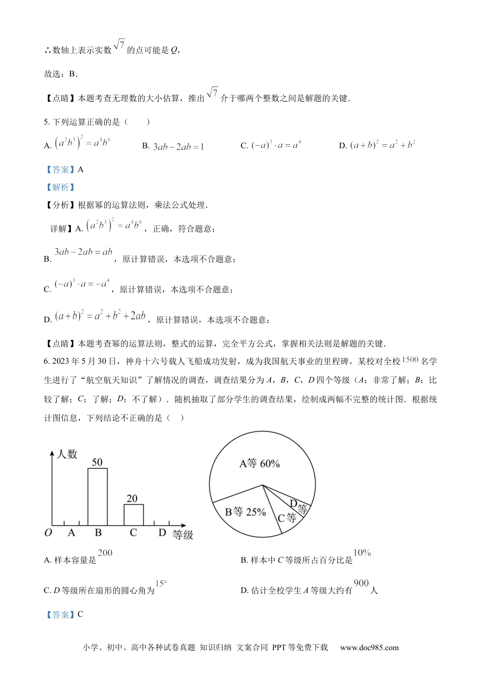 【中考历年真题】精品解析：2023年内蒙古赤峰市中考数学真题（解析版）.docx