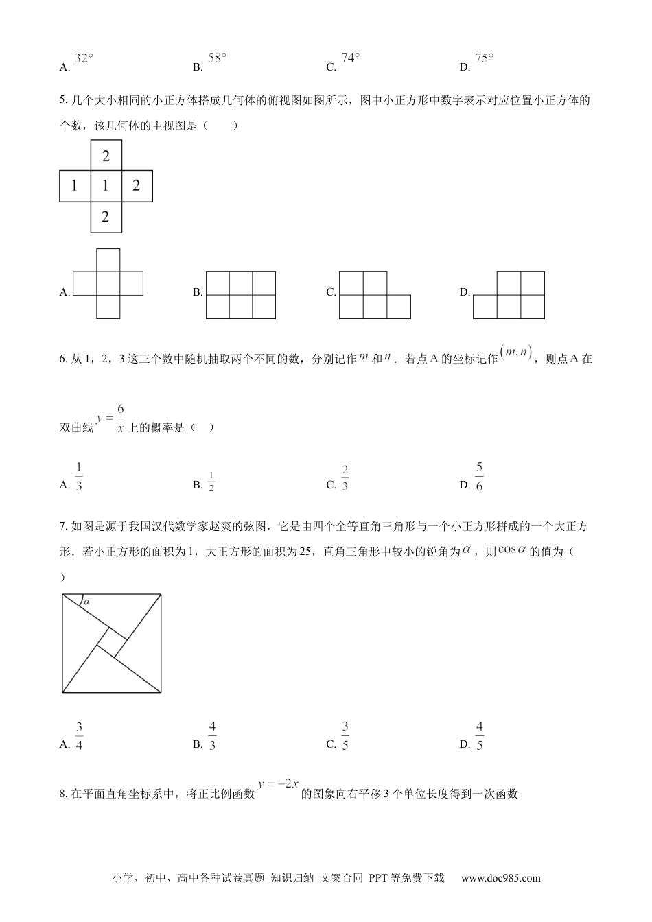 【中考历年真题】精品解析：2023年内蒙古包头市中考数学真题（原卷版）.docx