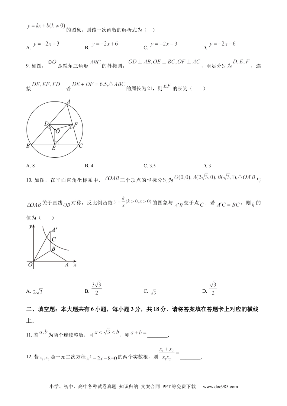 【中考历年真题】精品解析：2023年内蒙古包头市中考数学真题（原卷版）.docx